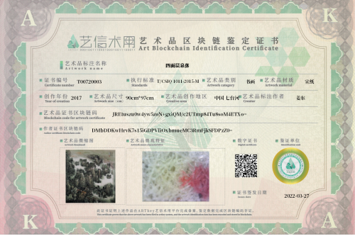 四面层泉落-证书