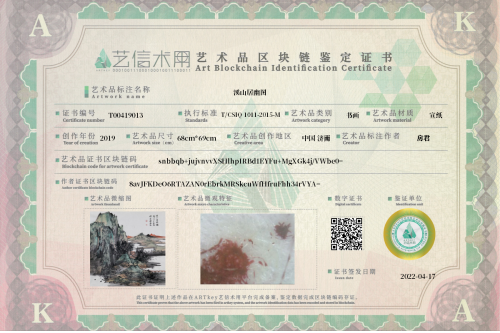 溪山居幽图-证书