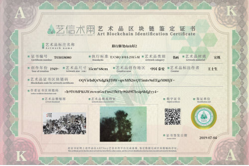 路行僻处山山好2-证书