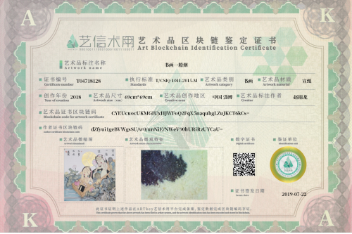 书画一船烟-证书