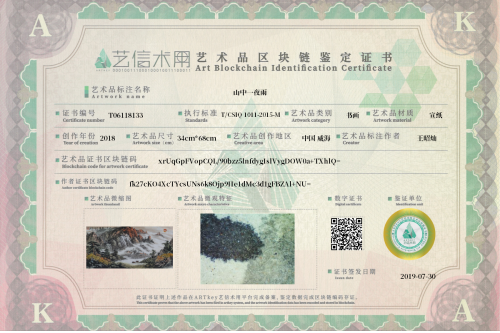 山中一夜雨-证书