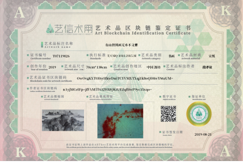 有山皆图画无水不文章-证书