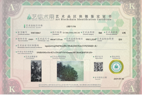 云起天子山-证书