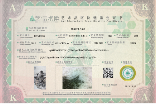 People in Peach Garden 3-证书