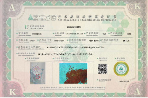 映日荷花别样红-证书