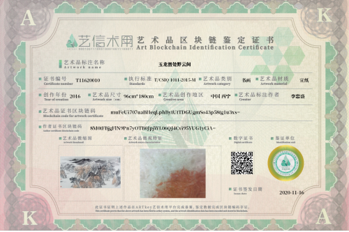 玉龙潜处野云间-证书