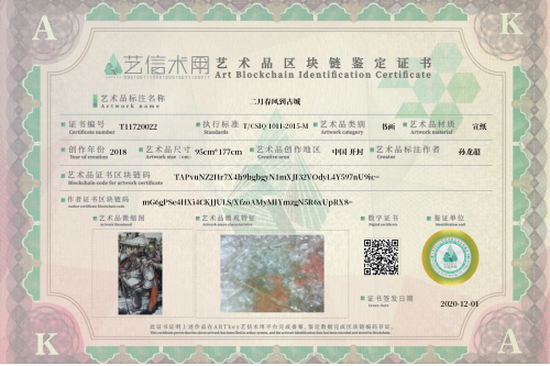 Spring breeze in February to the ancient city-证书