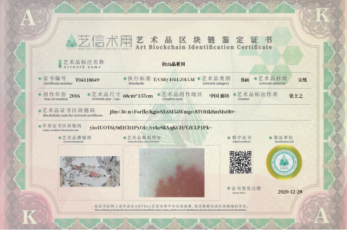 秋山品茗图-证书