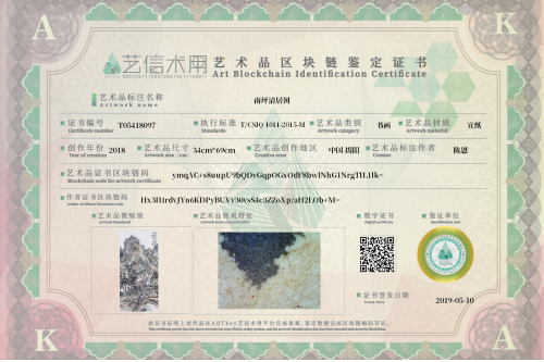 南坪清居图-证书