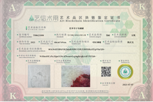 壮乡母子乐融融-证书