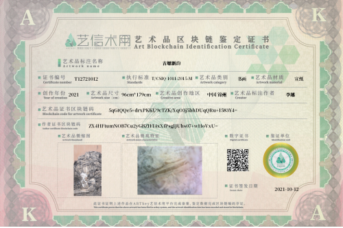 The new rhyme of Guyuan-证书