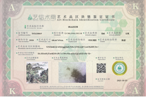 溪山清居图-证书