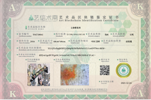 文会雅集图-证书