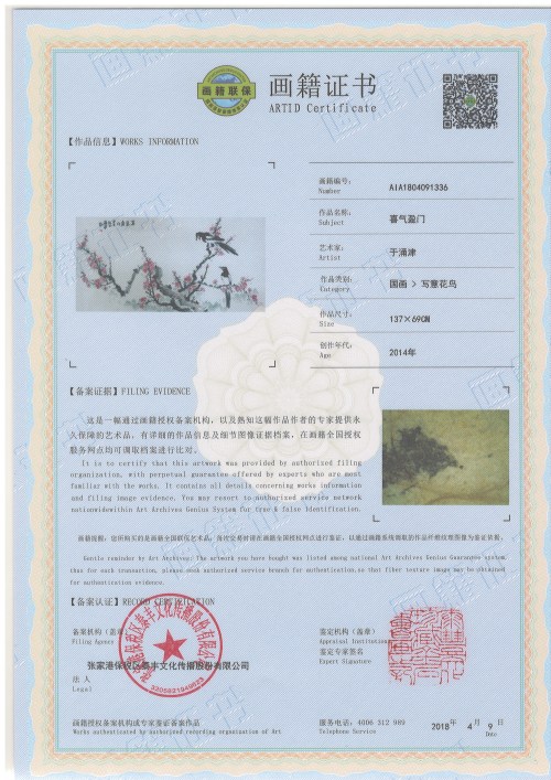 喜气盈门-证书
