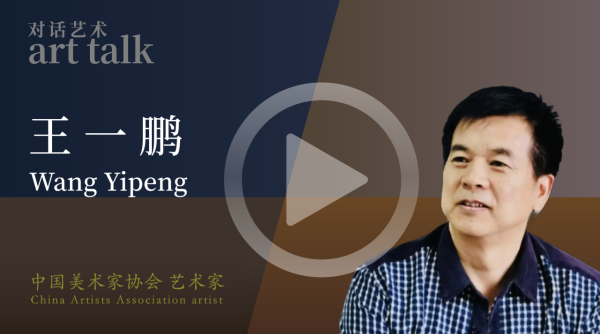 王一鹏