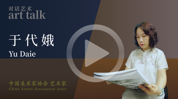 于代娥