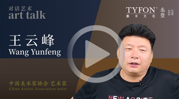 王云峰