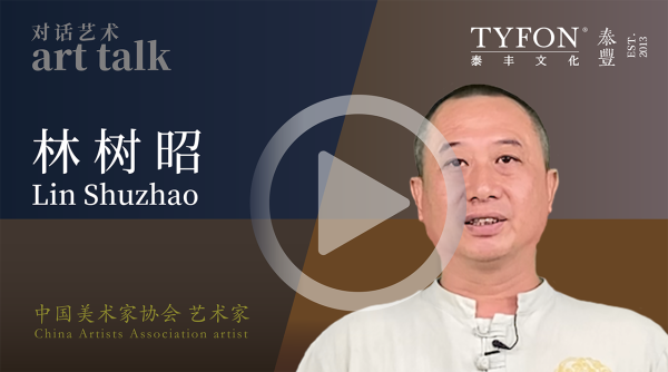 林树昭