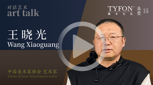 王晓光
