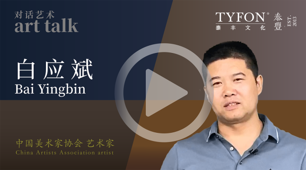 白应斌
