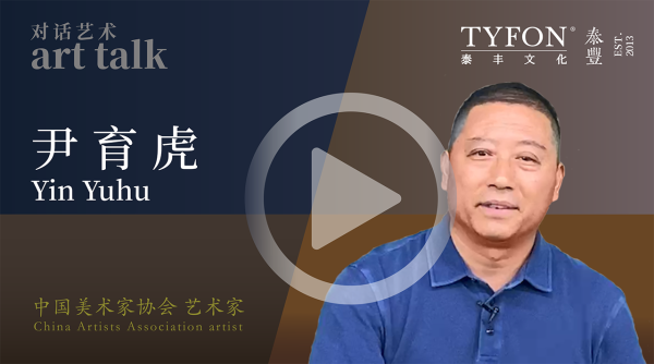 尹育虎