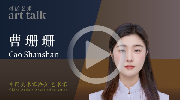 曹珊珊